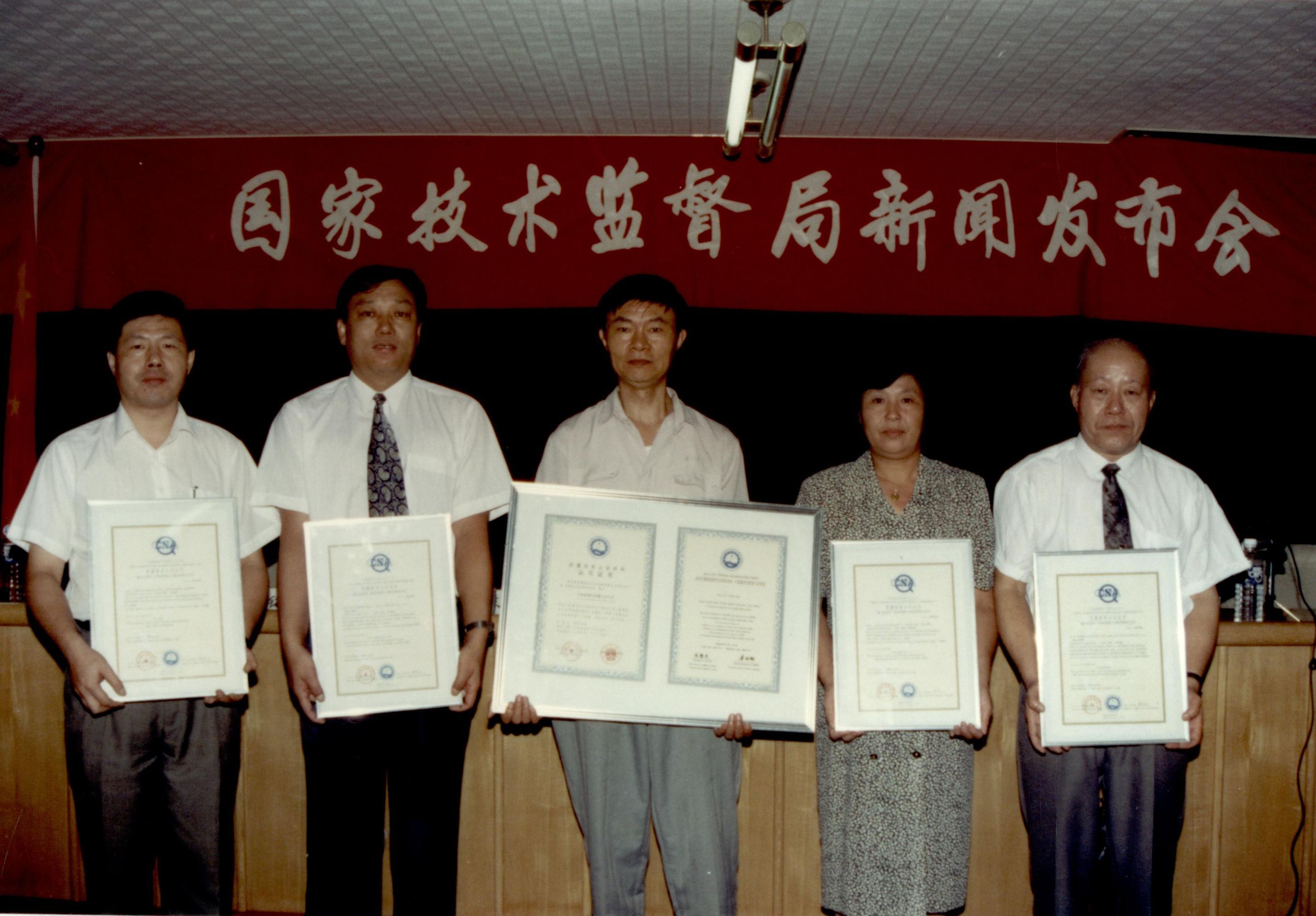 1994年8月15日，國(guó)家技術(shù)監(jiān)督局召開(kāi)“中國(guó)質(zhì)量體系認(rèn)證國(guó)家認(rèn)可新聞發(fā)布會(huì)”向首批獲得國(guó)家認(rèn)可的質(zhì)量體系認(rèn)證機(jī)構(gòu)辦頒發(fā)認(rèn)可證書(shū)。.JPG