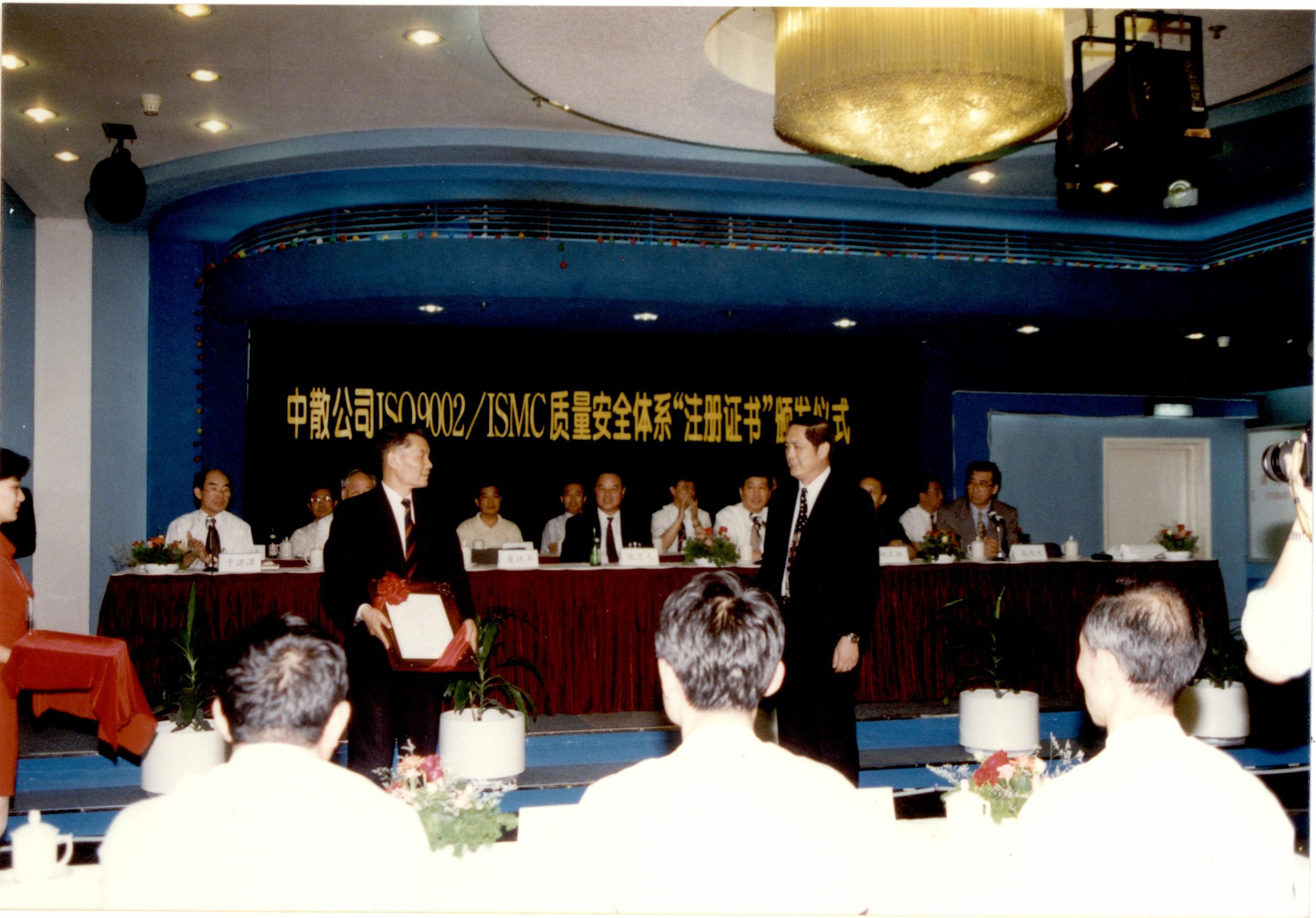 1997年8月，公司為中散公司頒發(fā)質(zhì)量體系認(rèn)證證書(shū)。.JPG