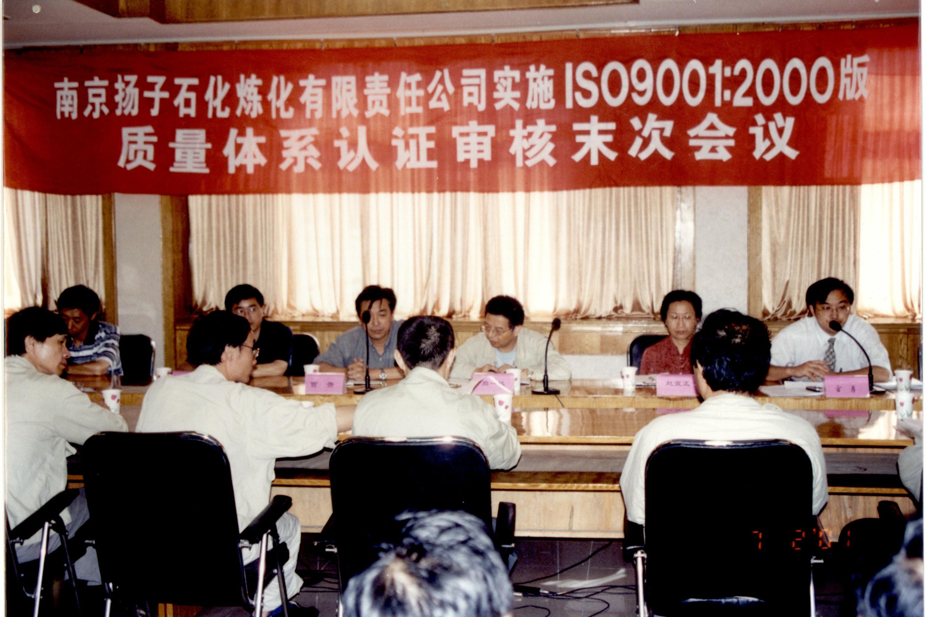 2001年，公司為南京揚(yáng)子石化開(kāi)展質(zhì)量體系審核工作。.JPG