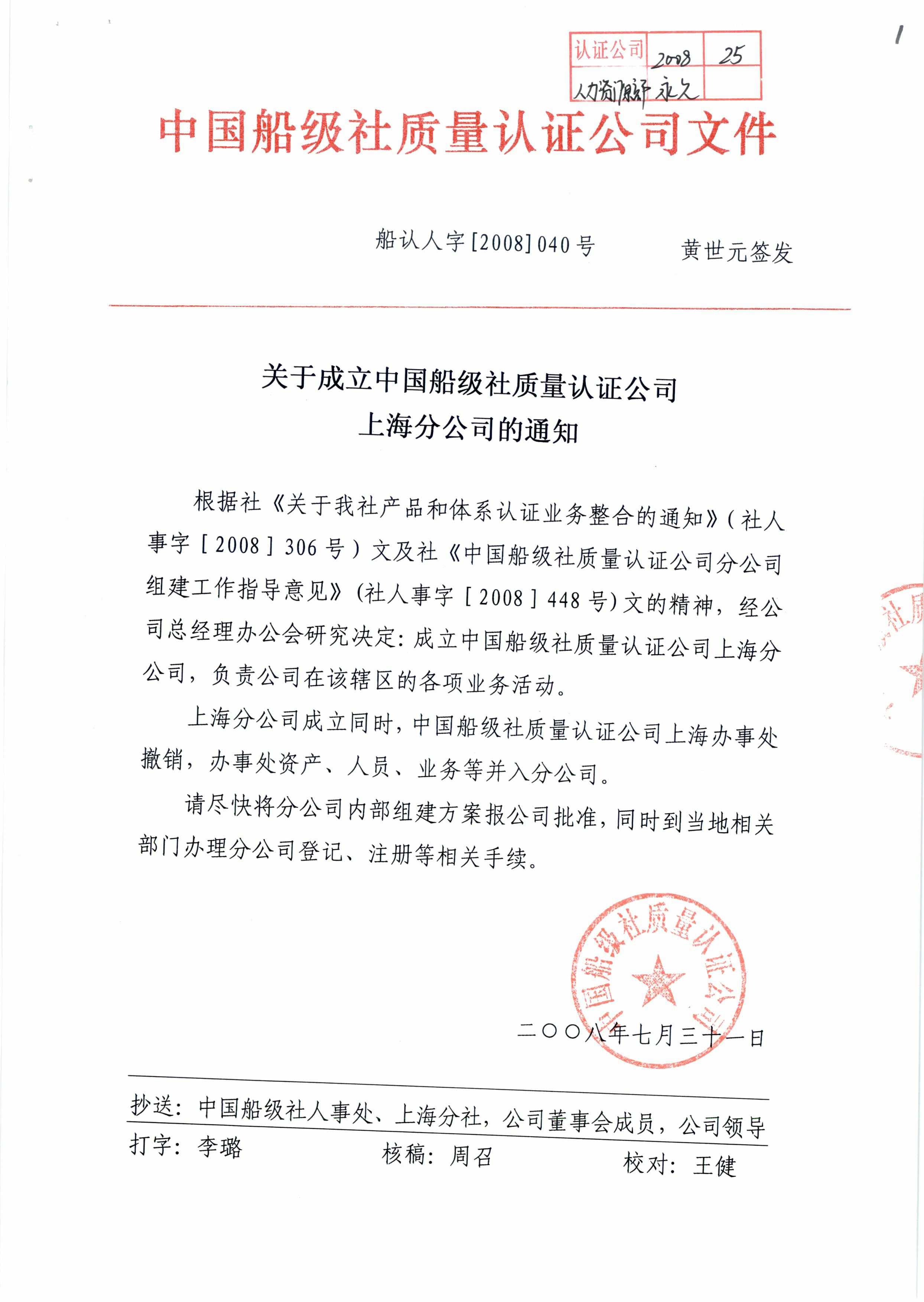 2008年7月31日，公司在原辦事處的基礎(chǔ)上，成立了上海、廣州、南京、天津、青島、秦皇島、大連、重慶、武漢等九個(gè)分公司；在北京設(shè)立了營(yíng)業(yè)部。.jpg