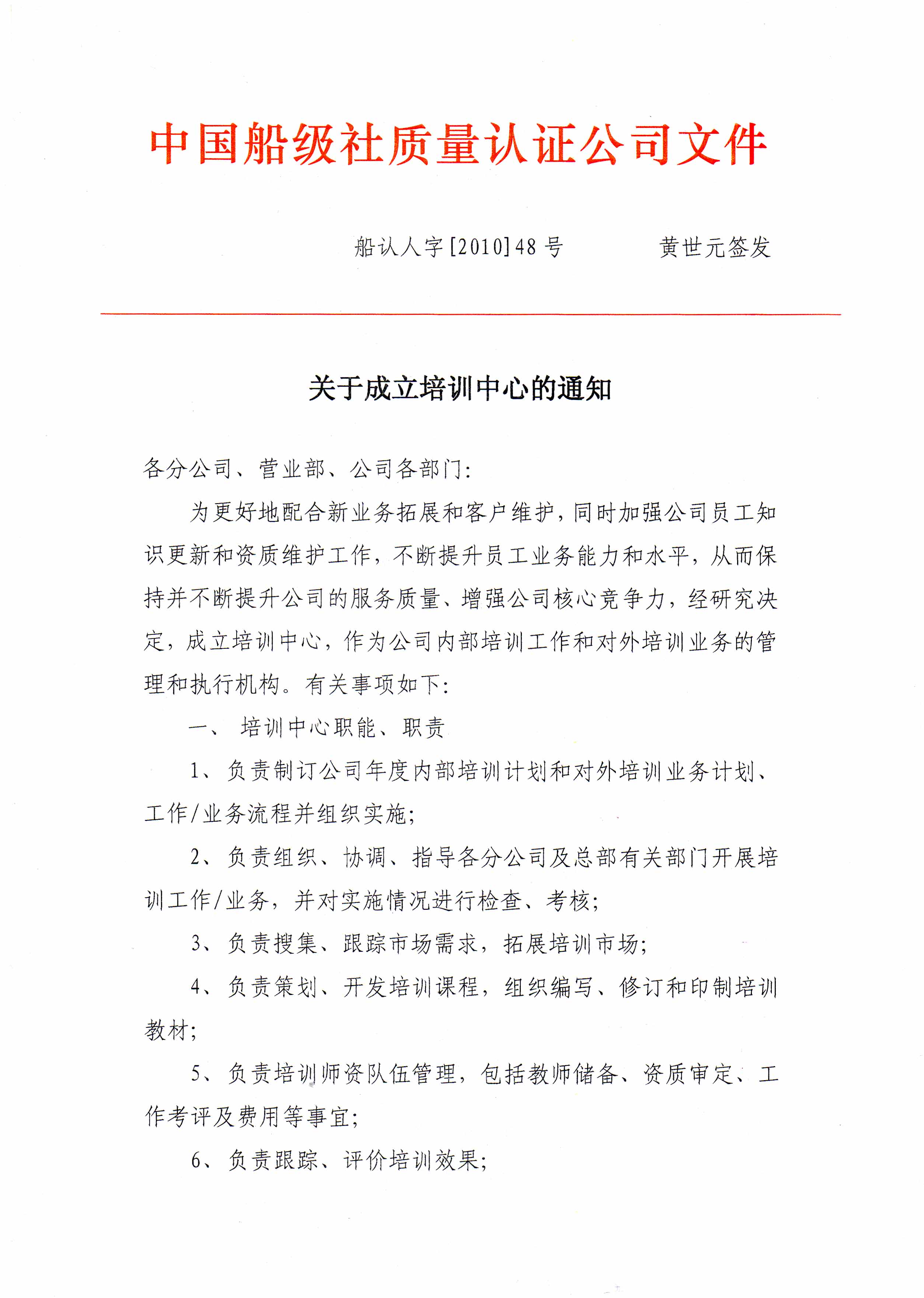 2010年，公司成立節(jié)能減排審定部和培訓(xùn)中心。.jpg