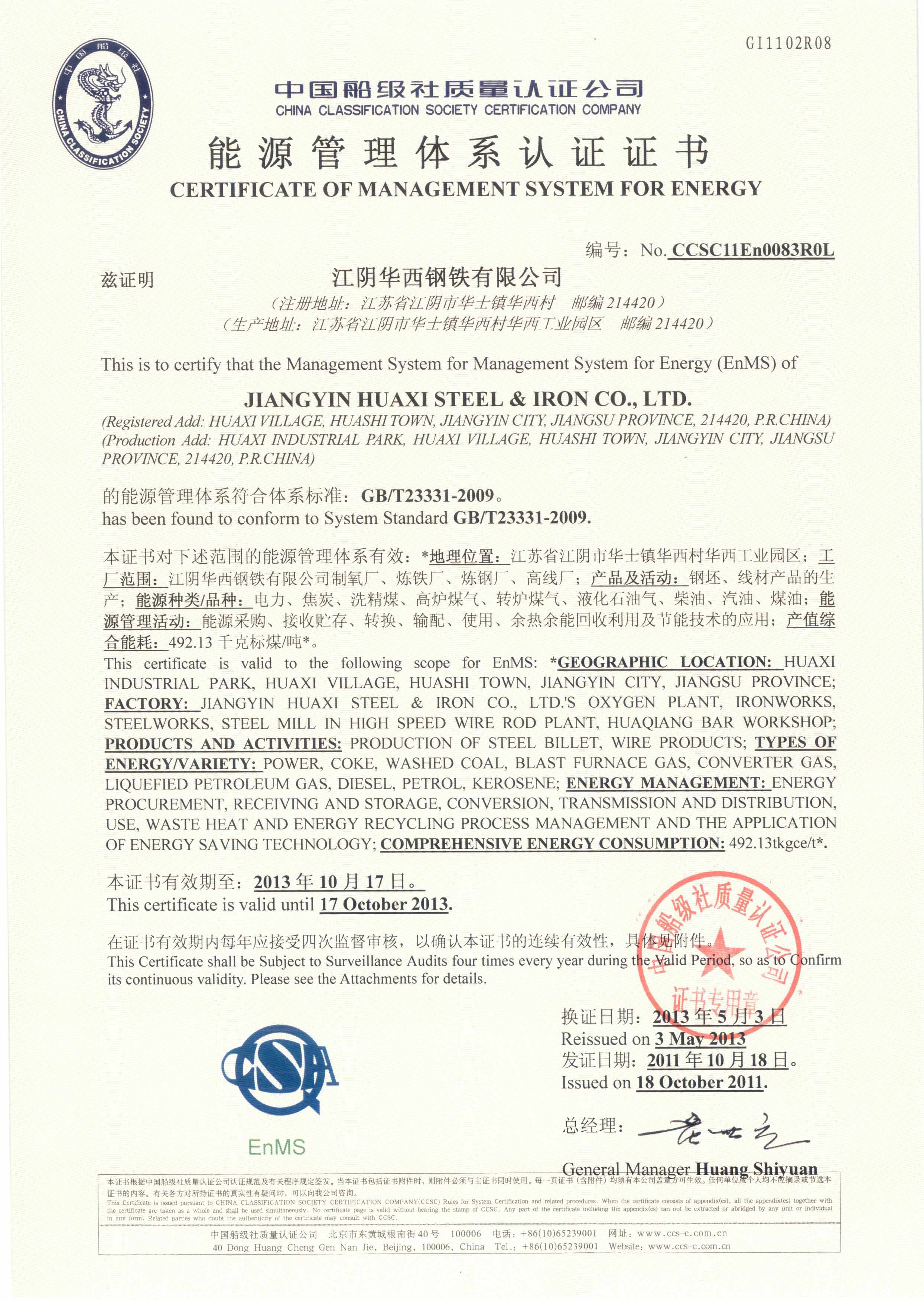 2011年10月18日，公司為江陰華西鋼鐵有限公司簽發(fā)了我司首張能源管理體系認(rèn)證證書(shū)。.jpg