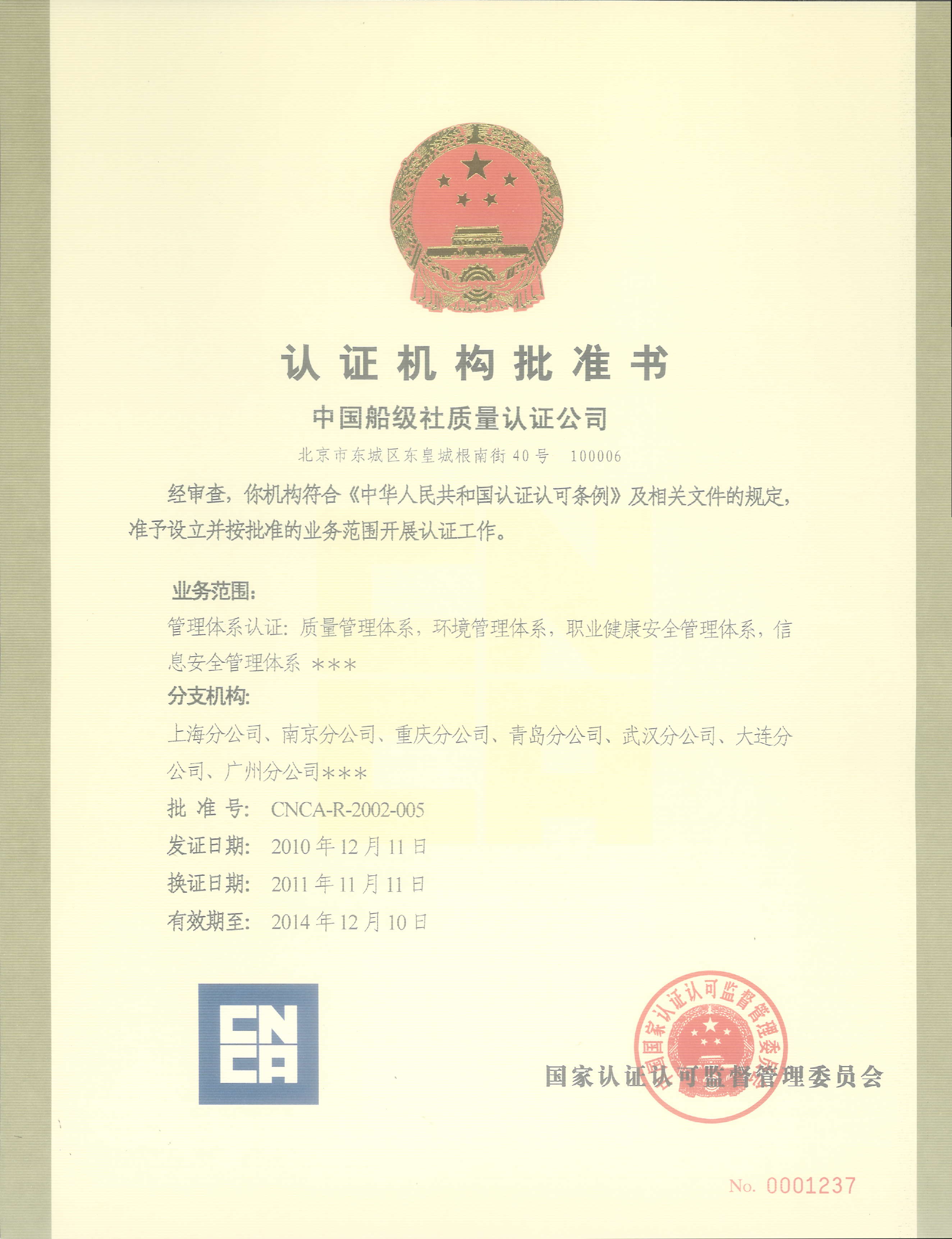 2011年11月11日，公司獲得國(guó)家認(rèn)監(jiān)委批準(zhǔn)的信息安全管理體系認(rèn)證(ISMS)資格證書(shū)。.jpg