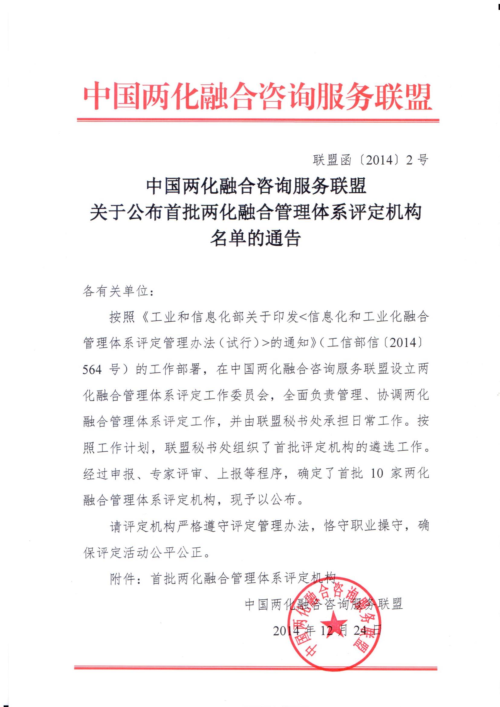2014年12月，公司成為中國(guó)兩化融合咨詢服務(wù)聯(lián)盟批準(zhǔn)的十家評(píng)定機(jī)構(gòu)之一，由此開(kāi)始了兩化融合管理體系評(píng)定業(yè)務(wù)。經(jīng)過(guò)多年發(fā)展，公司兩化融合業(yè)務(wù)市場(chǎng)占有率持續(xù)保持領(lǐng)先。.jpg