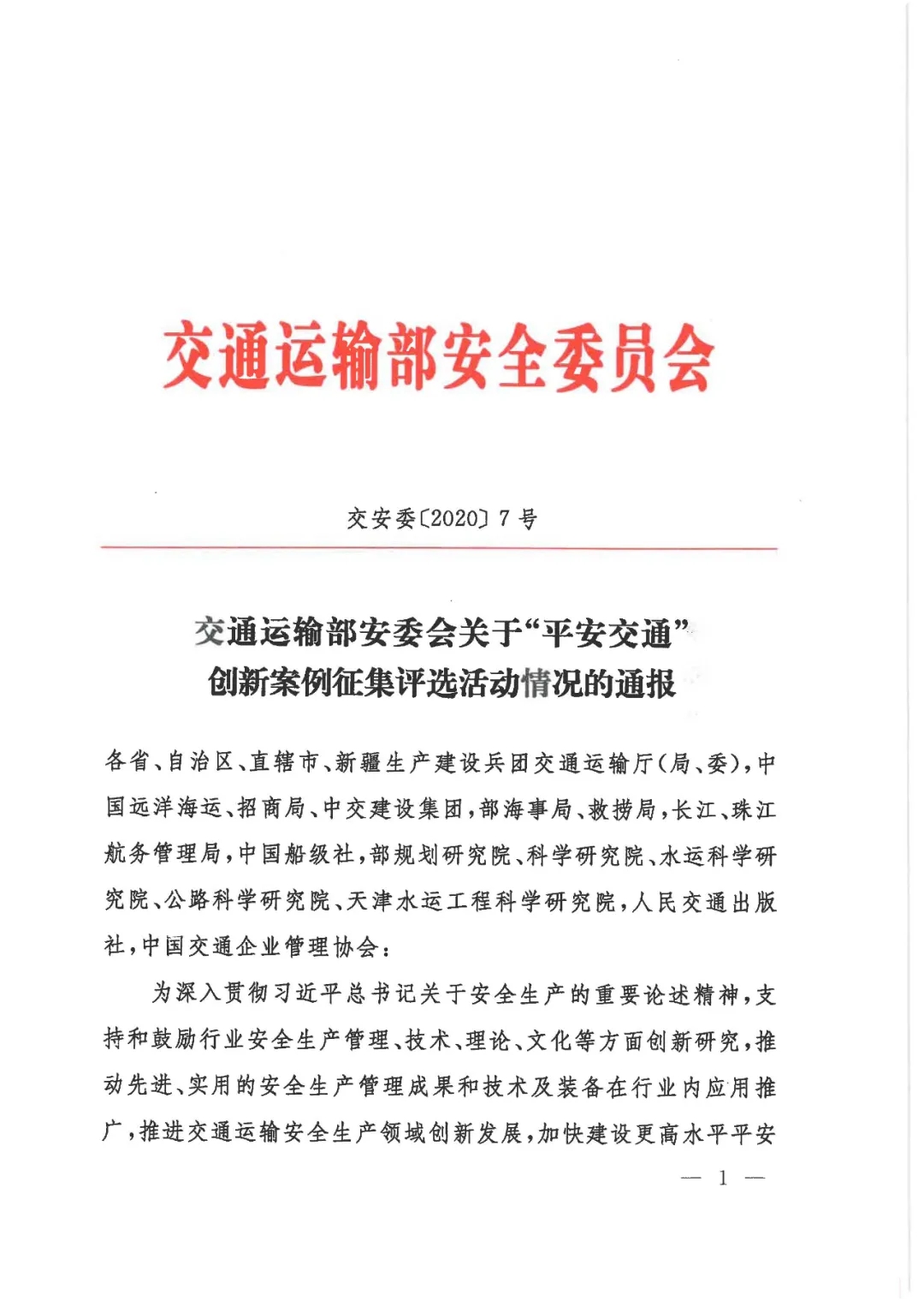 2018年起，公司連續(xù)三年獲評(píng)交通運(yùn)輸部“平安交通”安全創(chuàng)新推薦案例。.jpg