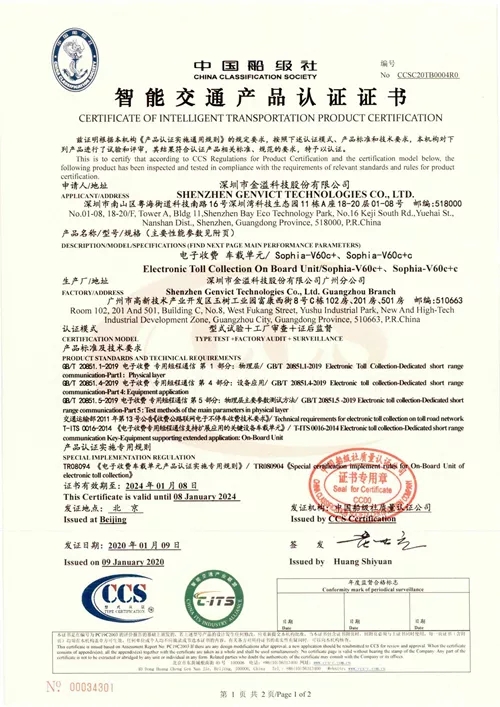 2019年，公司對(duì)ETC龍頭企業(yè)金溢科技公司生產(chǎn)的電子收費(fèi)車(chē)載單元進(jìn)行了認(rèn)證，2020年1月9日，我司為該公司頒發(fā)了我國(guó)首個(gè)ETC行業(yè)智能交通產(chǎn)品認(rèn)證證書(shū)。.jpg