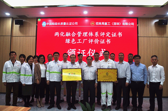 2019年4月15日，公司為招商局重工（深圳）有限公司頒發(fā)我司首張船舶制造行業(yè)綠色工廠證書(shū)。.jpg
