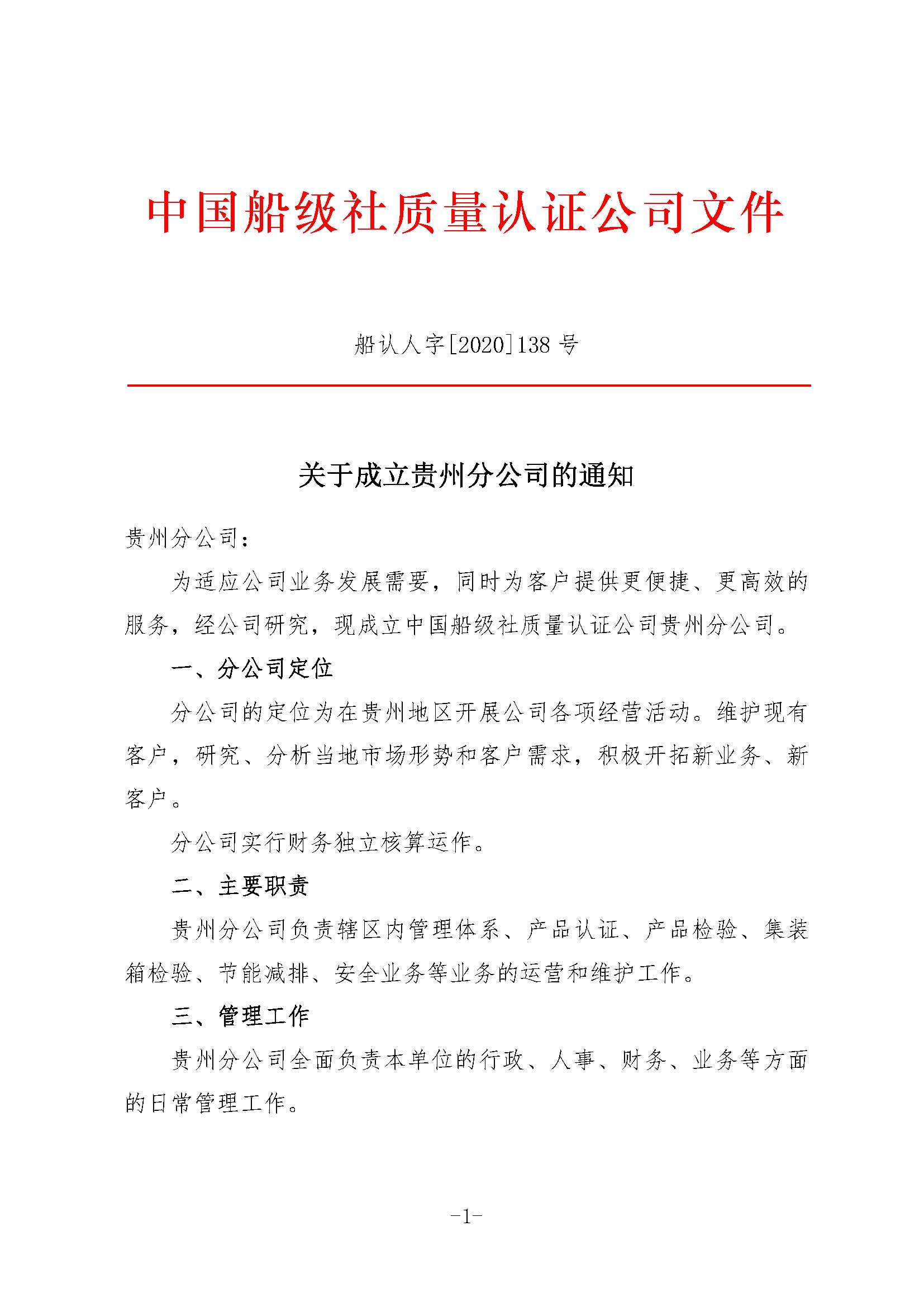 2020年 “十三五”期間，公司適時(shí)陸續(xù)成立了寧夏、黑龍江、青海、湖南、云南、廣西、吉林、貴州分公司，并獨(dú)立運(yùn)作。.jpg
